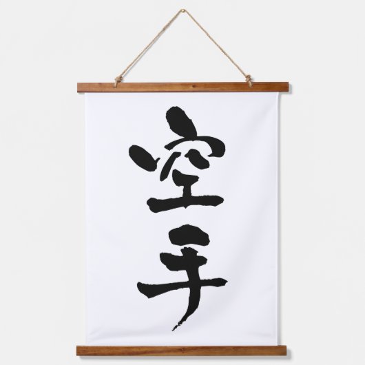 空手・日本の書道 吊り下げ型タペストリー (正面)