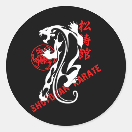 空手 松涛館 虎の強さ - 武道 ラウンドシール (正面)