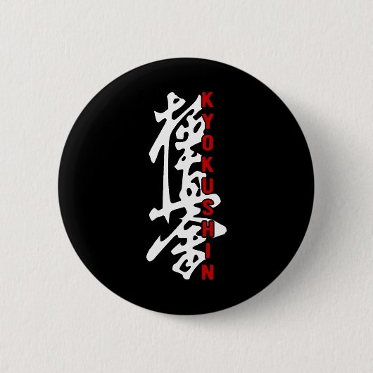 空手 極真会館 漢字 ロゴジム マーティ 缶バッジ (正面)