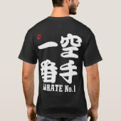 空手No.1漢字 Tシャツ (裏面)
