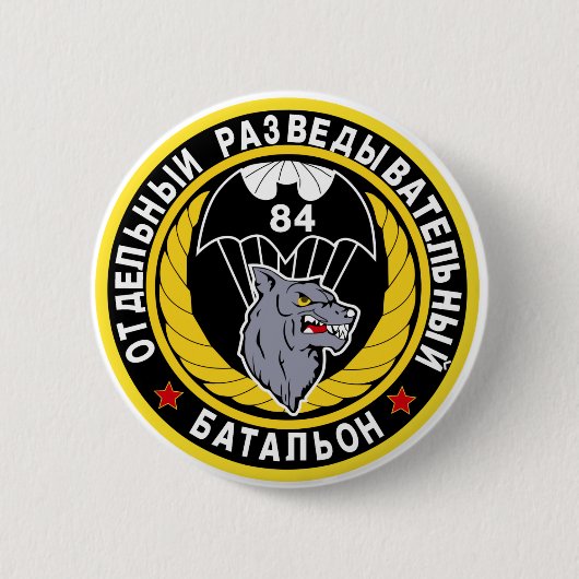 空挺作戦部隊の第84独立した偵察のSPETSNAZ 缶バッジ (正面)