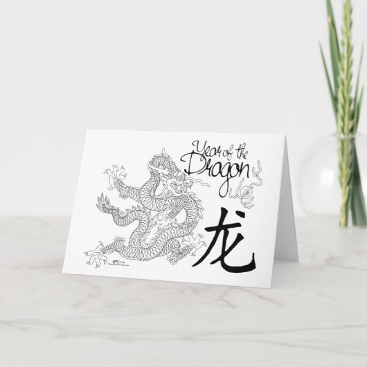 竜の年 カード (正面)