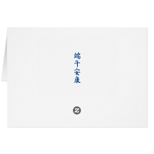 端午節のちまき (裏面横)