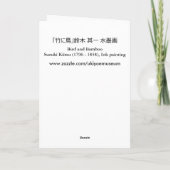 竹に鳥, 其一 Bird and Bamboo, Kiitsu, Japan Art カード (裏面)