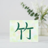 竹の漢字　日本書道　ポストカード シーズンポストカード (スタンド正面)