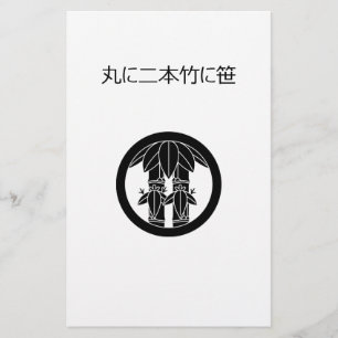 竹の輪を葉持つ竹2本 便箋