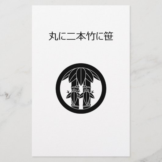 竹の輪を葉持つ竹2本 便箋 (正面)