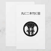 竹の輪を葉持つ竹2本 便箋 (正面/裏面)