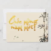 竹魚ベトナム新年パーティーFC 案内状 (正面)