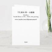 竹, 其一 Bamboo, Kiitsu, Japan Art カード (裏面)