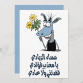笑えるアラビア語バレンタインロマンスغزل عربي مضحك 招待状 (正面/裏面)
