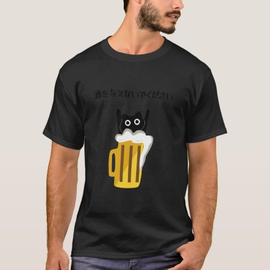 笑ってる猫がビールを飲んで Tシャツ (正面)
