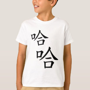 笑っユーモアのあるて中国のは Tシャツ