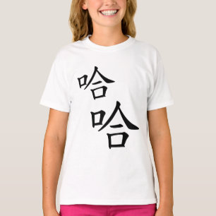 笑っユーモアのあるて中国のは Tシャツ