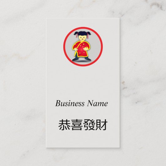 笑顔の中国人子供 -旧正月 名刺 (正面)