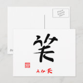 笑·うけた(印付) ポストカード (正面/裏面)