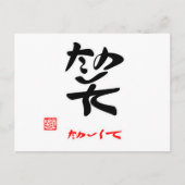 笑·たのしくて(印付) ポストカード (正面)