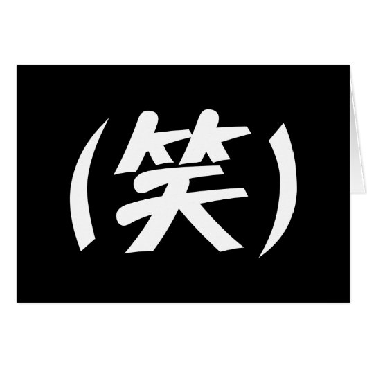 (笑) LOLスラング日本のグリーティングカード (正面横)