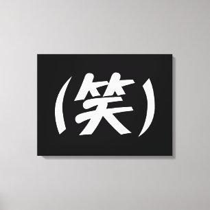 (笑) LOLスラング日本の語 キャンバスプリント
