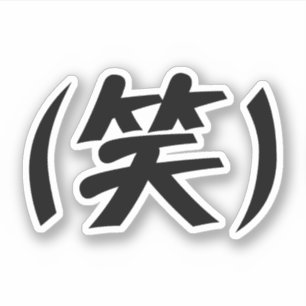 (笑) LOLスラング日本の語 シール