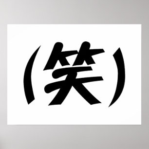 (笑) LOLスラング日本の語 ポスター