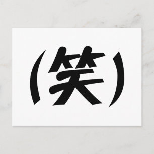 (笑) LOLスラング日本の語 ポストカード