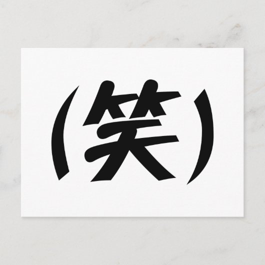 (笑) LOLスラング日本の語 ポストカード (正面)