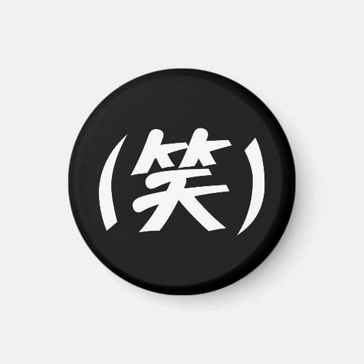 (笑) LOLスラング日本の語 マグネット (正面)