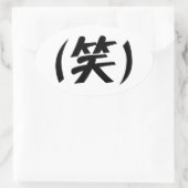 (笑) LOLスラング日本の語 楕円形シール (バッグ)