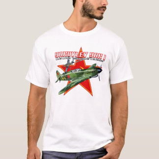 第二次世界大戦のロシアのなヤクの戦闘機のワイシャツ Tシャツ