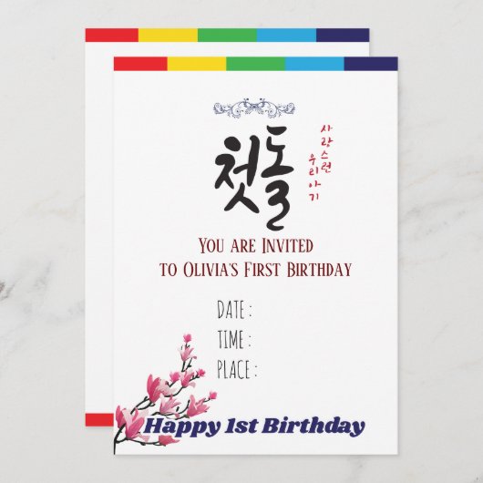 第1回誕生会タペストリーバナー韓国スタイル 招待状 (正面/裏面)