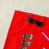 第25歩兵師団妻 ビーチタオル (インサイチュ)