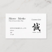 筆文字”誠”　と　”お客様第一”の語句入り,　シンプル名刺、 名刺 (裏面)