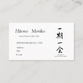 筆文字, kanji,  "一期一会"　"once-in-a-lifetime meeting" 名刺 (裏面)