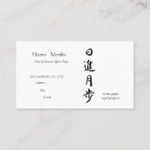 筆文字, kanji,  "日進月歩"　"rapid progress” 名刺 (裏面)