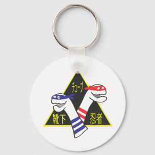 管のソックスの忍者 キーホルダー
