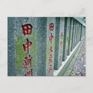 箱根の石垣 ポストカード