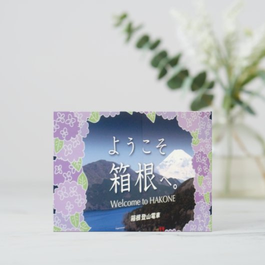 箱根歓迎 ポストカード (スタンド正面)