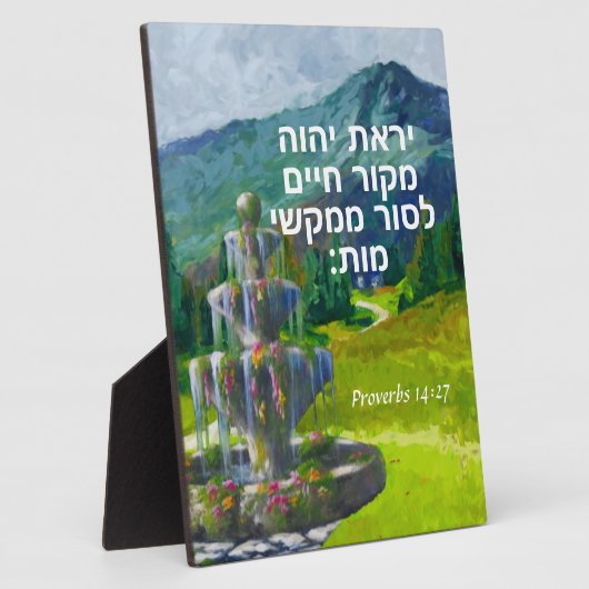 箴言14:27 フォトプラーク (側面)
