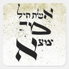 箴言31,10 – 誰が高潔な女性を見つけることができる スクエアシール