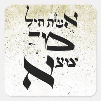 箴言31,10 – 誰が高潔な女性を見つけることができる スクエアシール