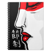 節制 ノートブック (正面)