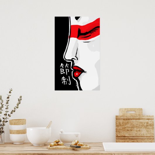 節制 ポスター (キッチン)