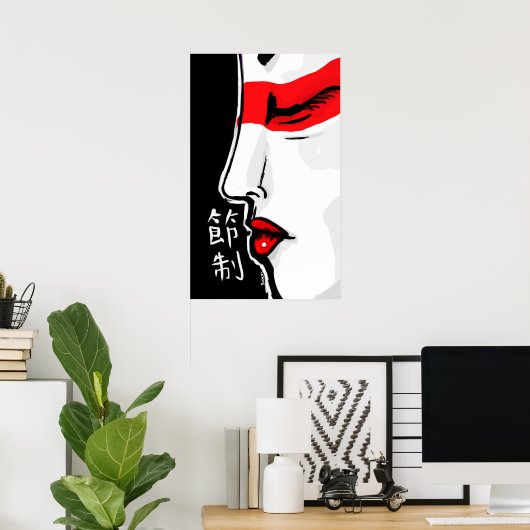 節制 ポスター (ホームオフィス)