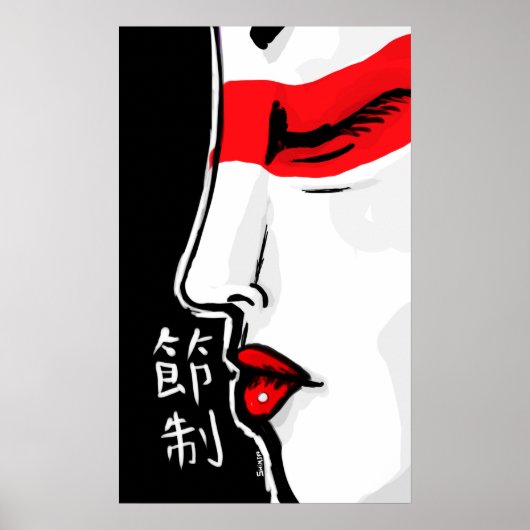 節制 ポスター (正面)