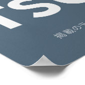 築山ヴィンテージトラベルポスタースタイルプリント ポスター (角)