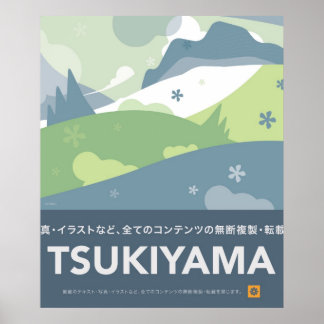 築山ヴィンテージトラベルポスタースタイルプリント ポスター
