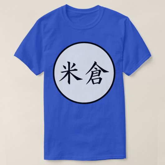 米倉日本の漢字家名割増 Tシャツ (デザイン正面)
