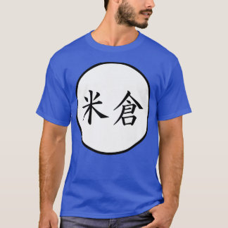 米倉日本の漢字家名割増 Tシャツ