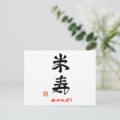 米寿·おめでとう(印付) ポストカード (スタンド正面)